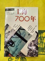 上海700年 1291-1991