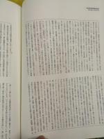 国立歴史民俗博物館研究報告第194集 古代における文字文化形成過程の総合的研究
