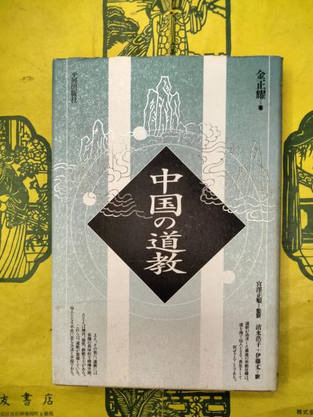頭書図画 遊仙窟鈔(上下) / 朋友書店 / 古本、中古本、古書籍の