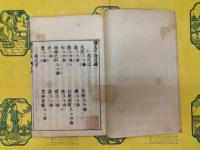 語孟字義（線装本）