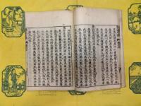 語孟字義（線装本）