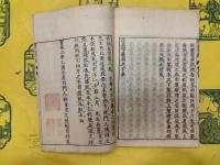語孟字義（線装本）