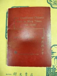 The Traditional Chinese State in Ming Times, 1368-1644