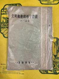 玄奘和他的弟子辯機