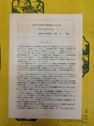 古活字版印刷術の伝来