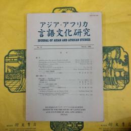 アジア・アフリカ言語文化研究No.51