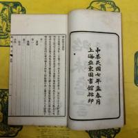 昭昧詹言（線装1函4冊）