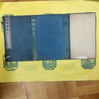 昭昧詹言（線装1函4冊）
