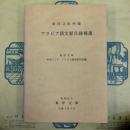 東洋文庫所蔵アラビア語文献目録補遺