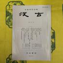 汲古 第27号