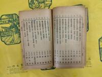 蔵書紀要坿文求堂唐本書目