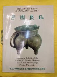 燕国聚珍：北京大学賽克勒考古与芸術博物館展品選粋