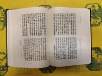 弘明集研究（遺文篇・訳注篇）（上中下）