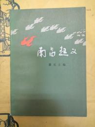 南昌起義