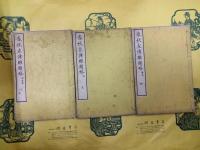 春秋左伝雕題略（和装）