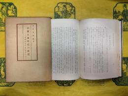 中国古歳時記の研究 : 資料復元を中心として