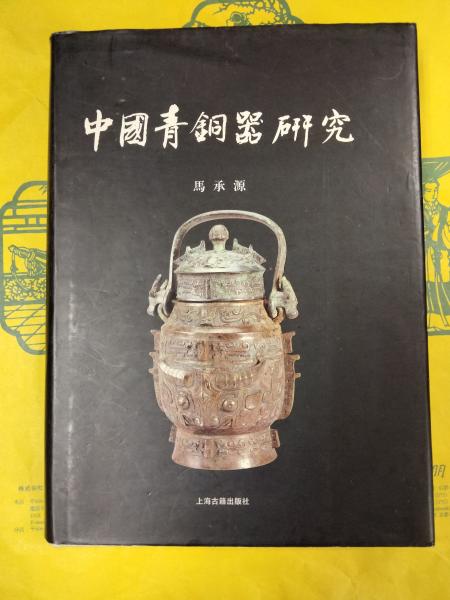 鴉片戦争前中英交渉文書(佐々木正哉編) / 朋友書店 / 古本、中古