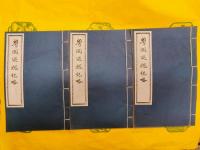粤閩巡視紀略（線装6冊）