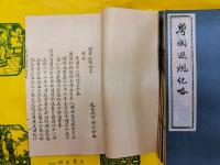 粤閩巡視紀略（線装6冊）