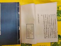 粤閩巡視紀略（線装6冊）