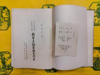 殷商青銅器銘文研究（考古学専刊甲種第七号）