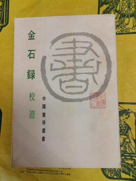 張謇と辛亥革命 | 藤岡 喜久男 |本 | 通販 | Amazon