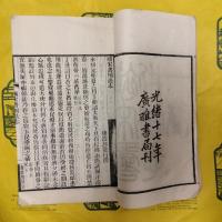 補宋書刑法志 補宋書食貨志（線装1冊）