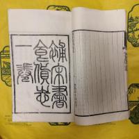 補宋書刑法志 補宋書食貨志（線装1冊）