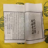 補宋書刑法志 補宋書食貨志（線装1冊）