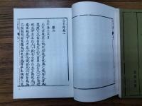 春秋公羊伝（上下）