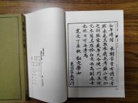 春秋公羊伝（上下）