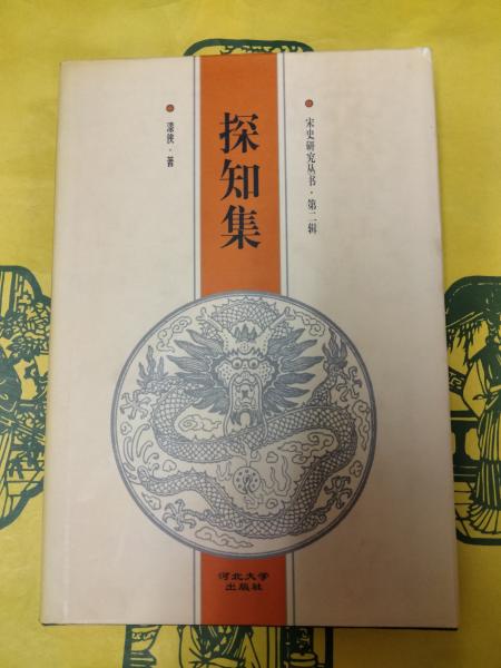 日本古代史の方法と意義(新川登亀男編) / 朋友書店 / 古本、中古