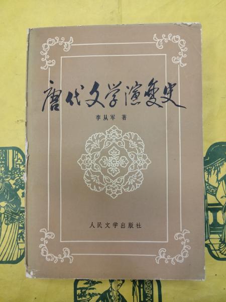 北アジア史研究 匈奴篇・鮮卑柔然突厥篇（東洋史研究叢刊之二十