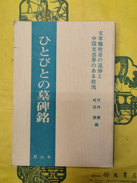 甲骨文字字釋綜覧/東洋文化研究所蔵 東京大学 2冊 篆書 篆刻