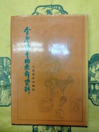 全唐詩中的楽舞資料