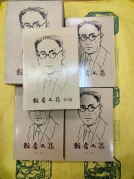 韜奮文集（全3巻）