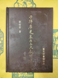 子弾庫楚墓出土文献研究