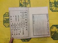 清六大家絶句鈔（線装本）