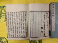 浙西六家詩評（線装3冊）
