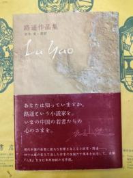 路遥作品集
