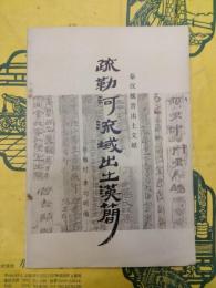 疏勒河流域出土漢簡（秦漢魏晋出土文献）