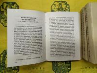 中国近代対外関係史資料選集（1840ー1949）（上下巻全4冊）