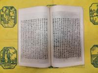 春秋正義 景鈔正宗寺本（東方文化叢書第四）（線装1函12冊）