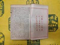 淵鑑類函（線装2函10冊）