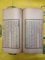 経典釈文序録疏証（中国学院国学系叢書之一）（線装）