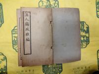 文求堂書目 昭和8年3月
