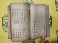 文求堂書目 昭和8年3月