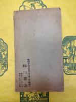 文求堂書目 昭和8年3月