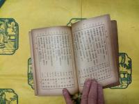 文求堂書目 昭和11年2月