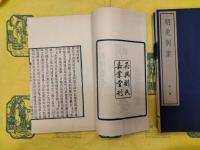 明史例案（線装1函4冊）